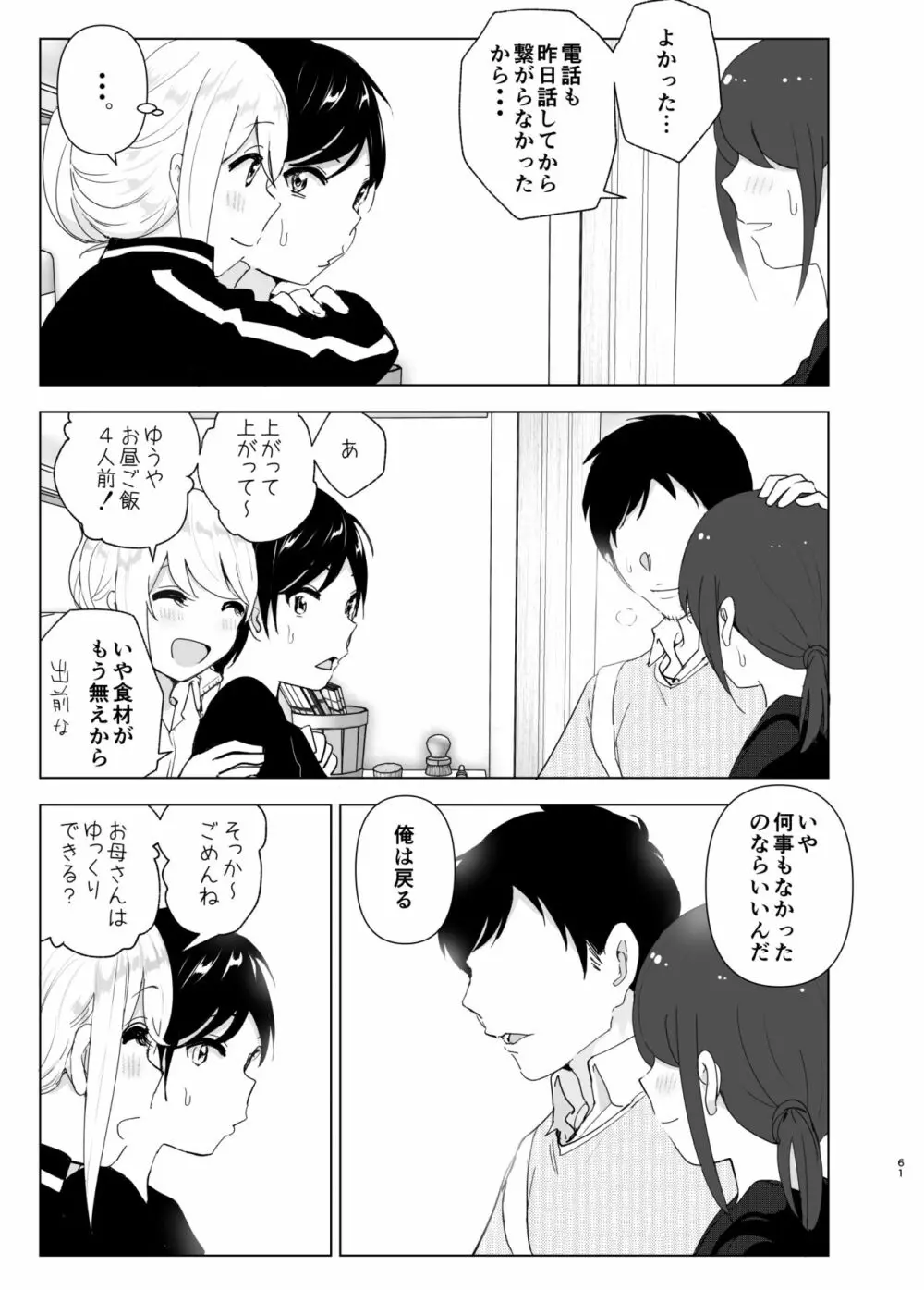 昔は楽しかった Page.61