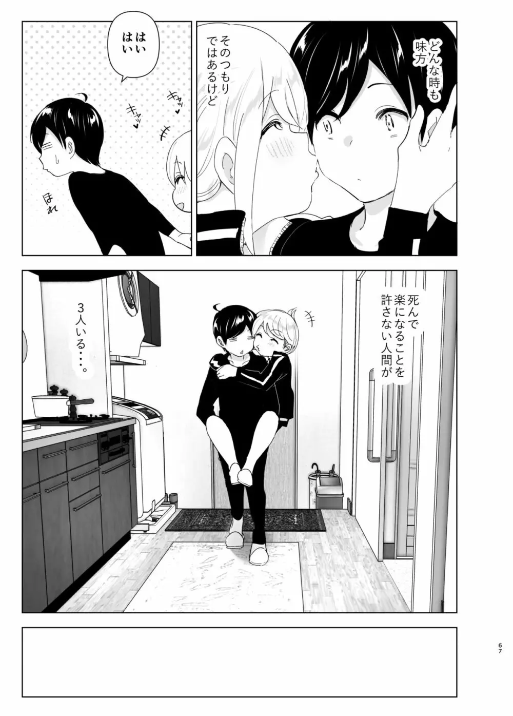 昔は楽しかった Page.67