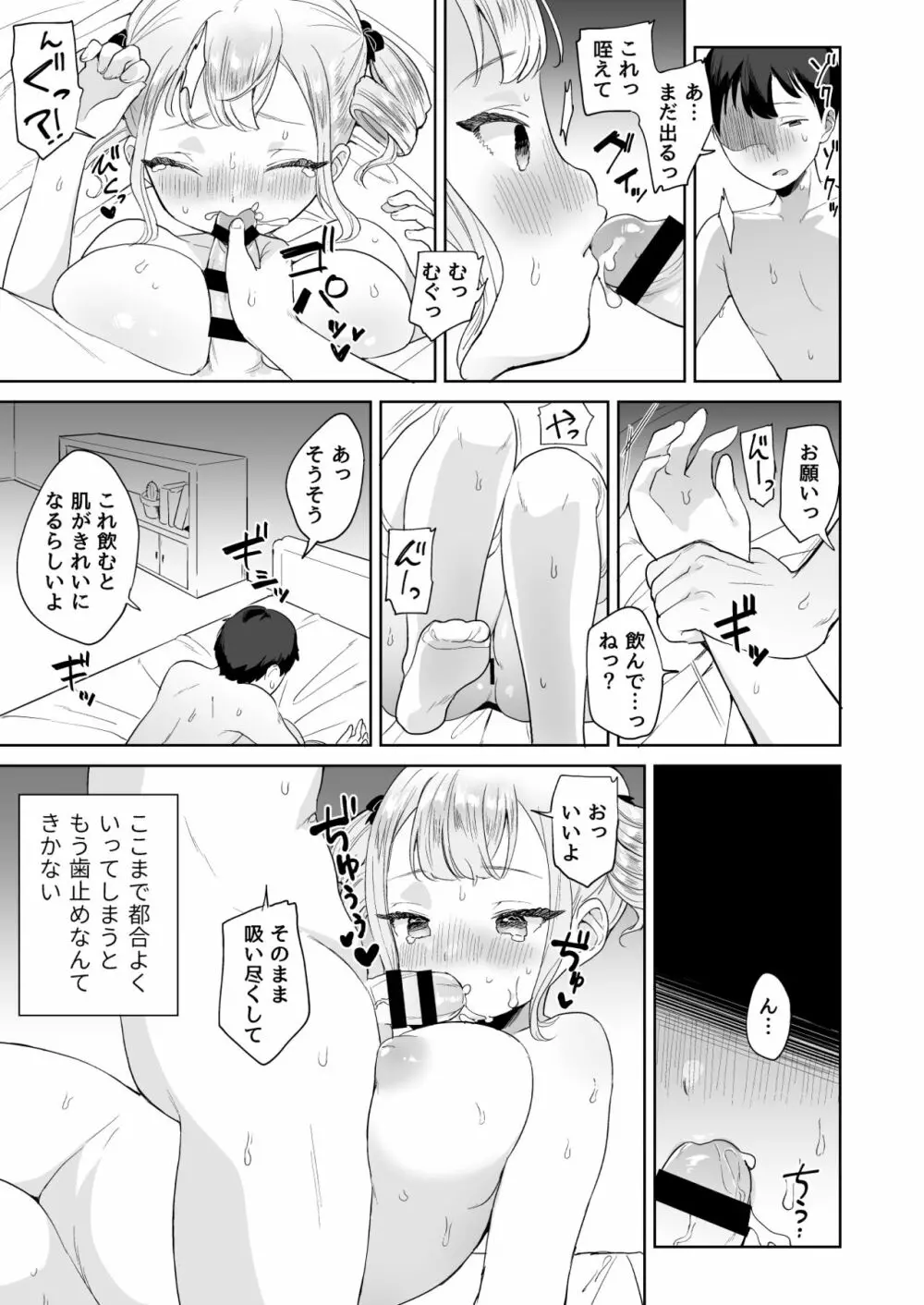 無知なお嬢様を好き放題する本 Page.17