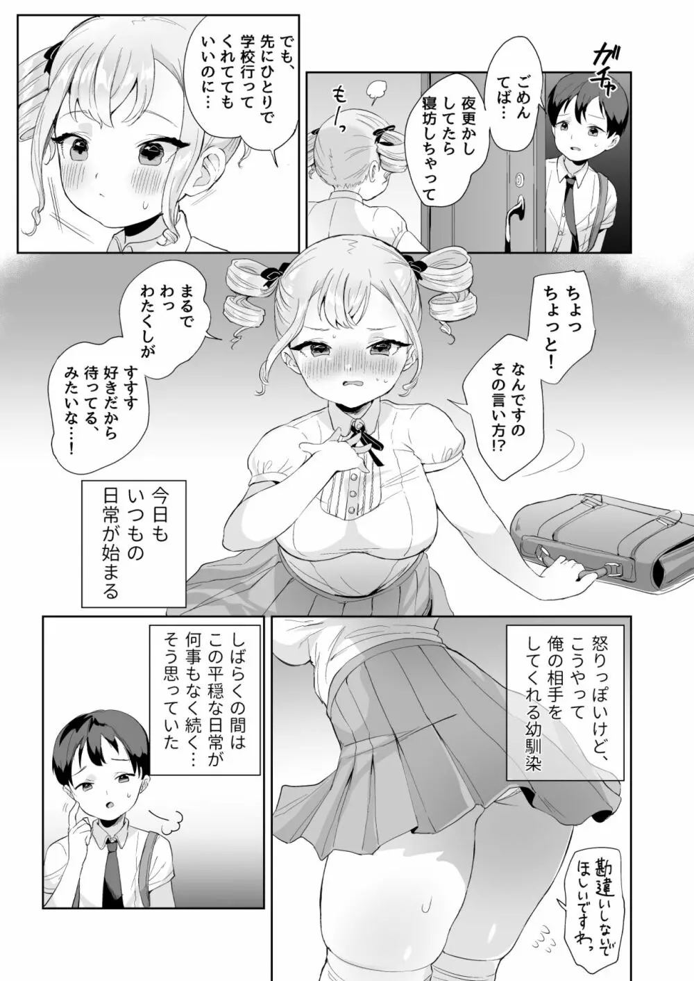 無知なお嬢様を好き放題する本 Page.3