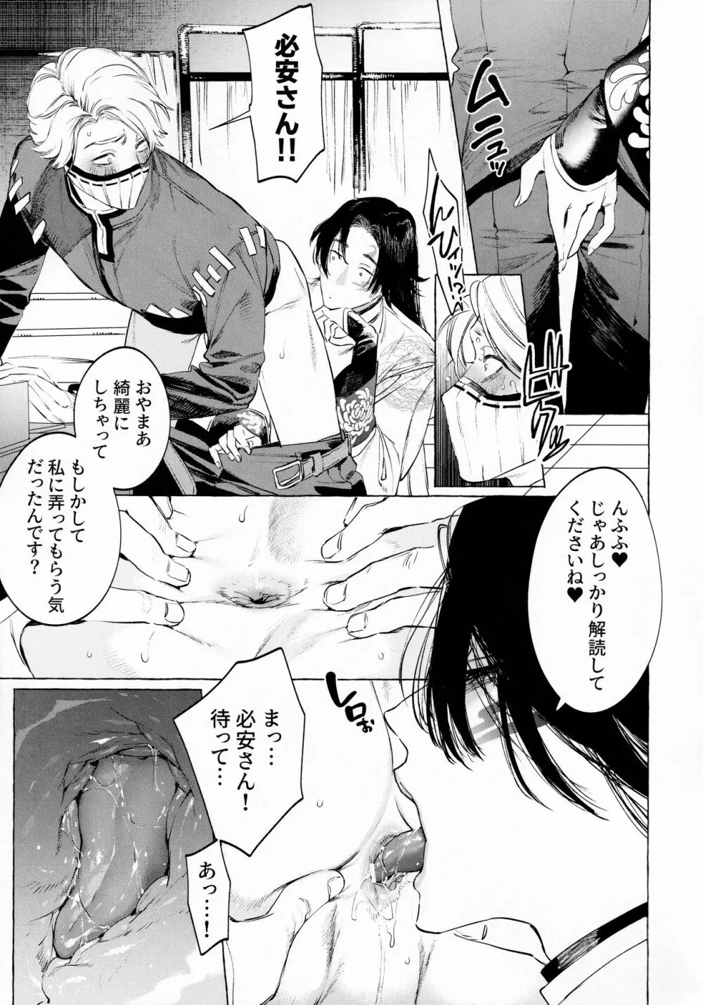 ぼくの謝ママ Page.10