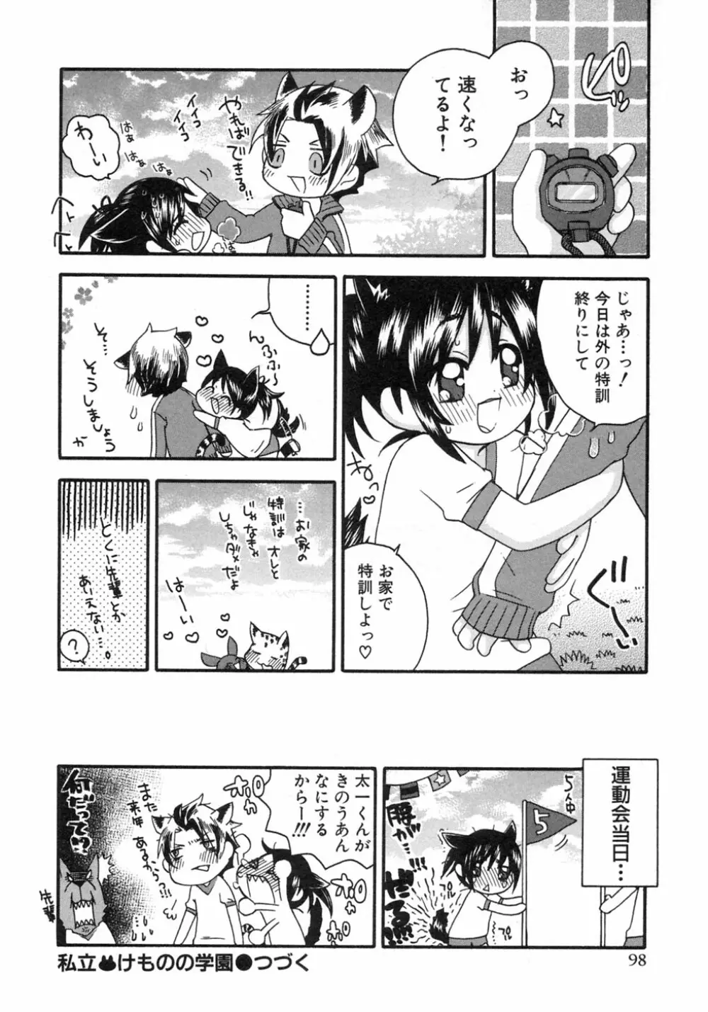 少年愛の美学9THEぼくらの運動会 Page.104