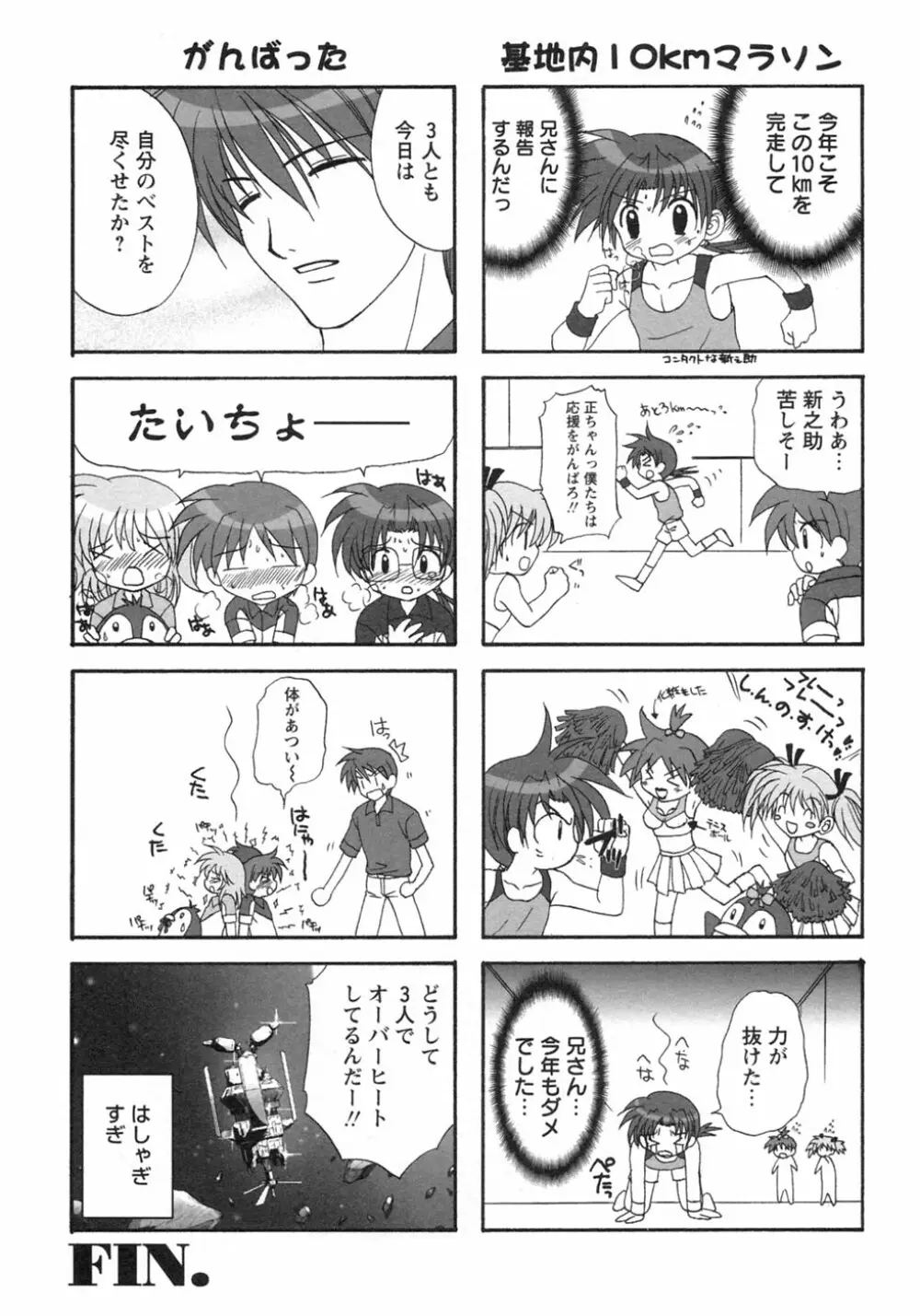 少年愛の美学9THEぼくらの運動会 Page.109
