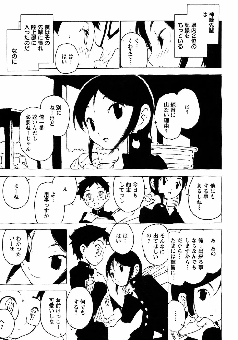 少年愛の美学9THEぼくらの運動会 Page.113
