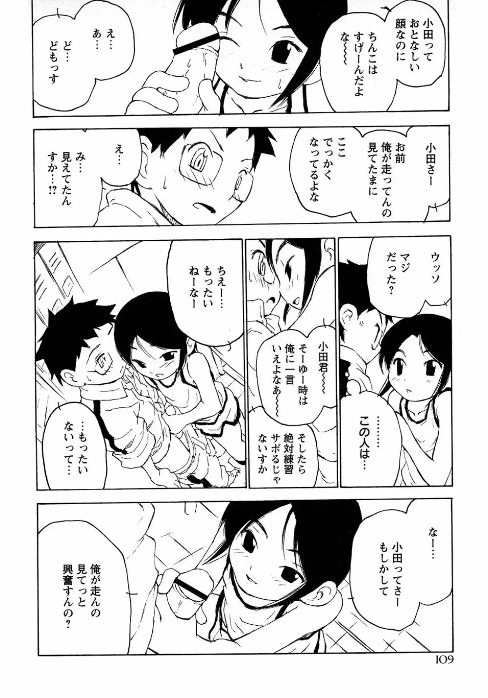 少年愛の美学9THEぼくらの運動会 Page.115