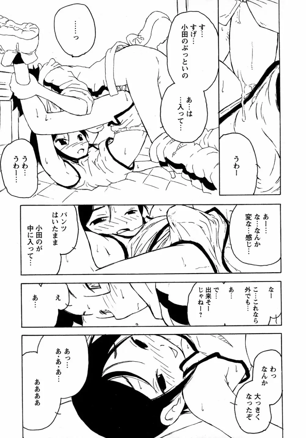 少年愛の美学9THEぼくらの運動会 Page.117