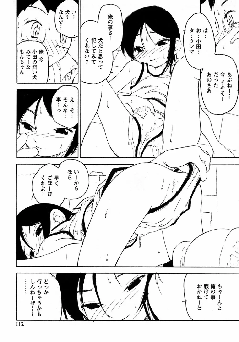 少年愛の美学9THEぼくらの運動会 Page.118