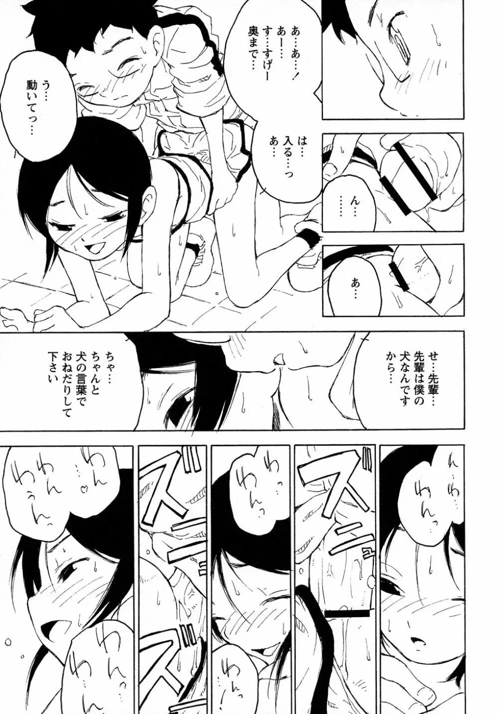 少年愛の美学9THEぼくらの運動会 Page.119