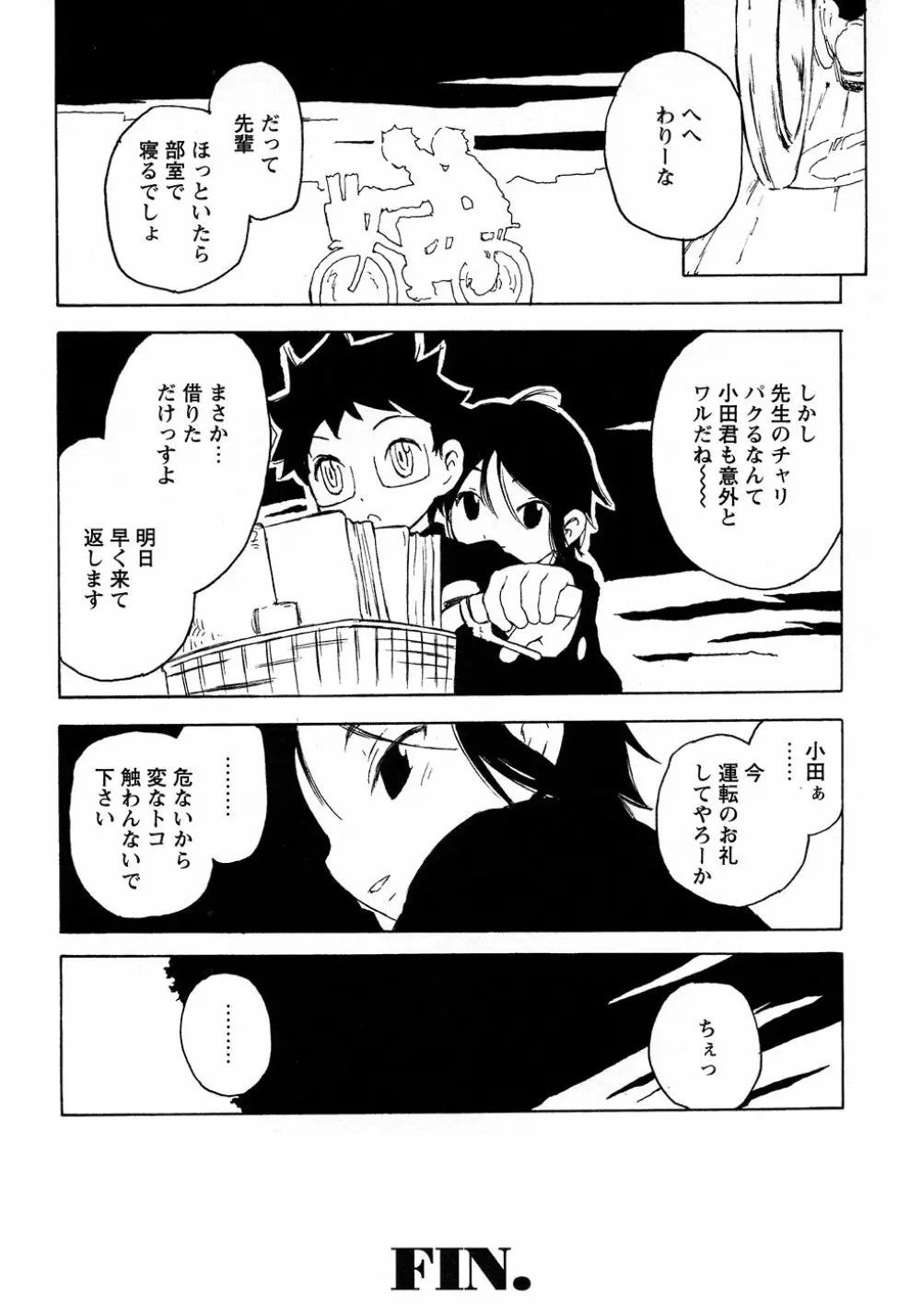 少年愛の美学9THEぼくらの運動会 Page.122