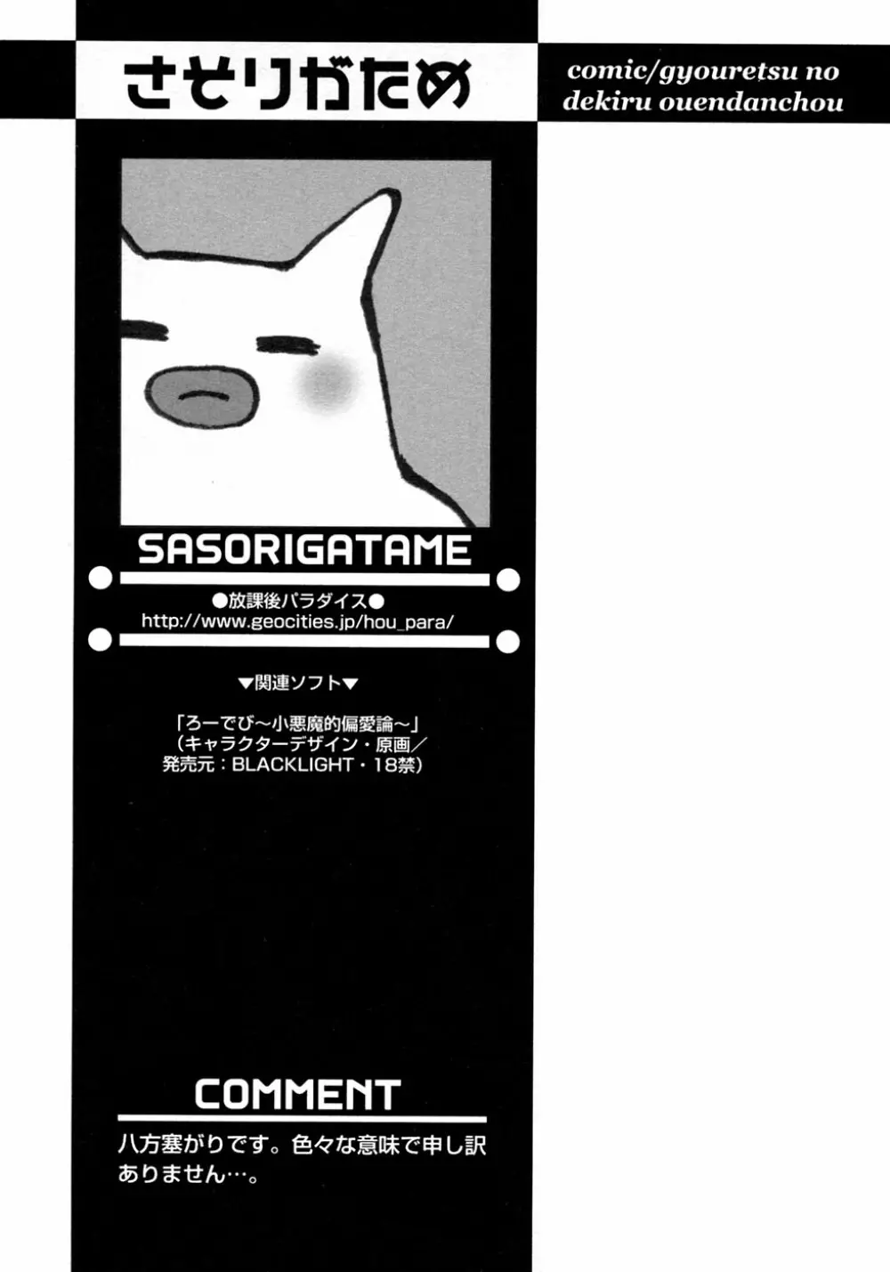 少年愛の美学9THEぼくらの運動会 Page.139