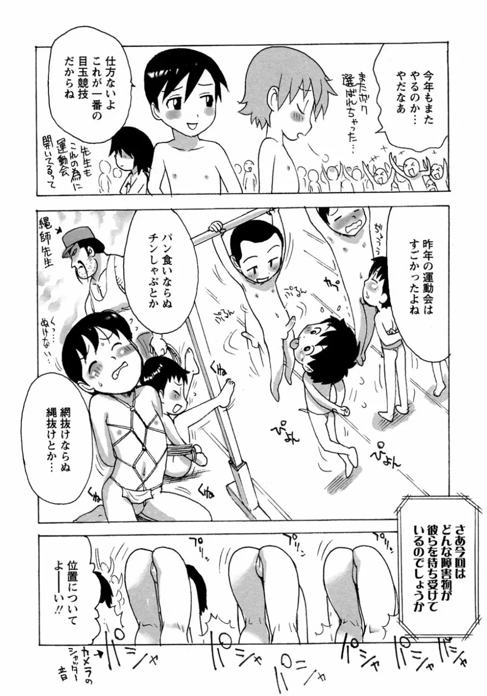 少年愛の美学9THEぼくらの運動会 Page.142