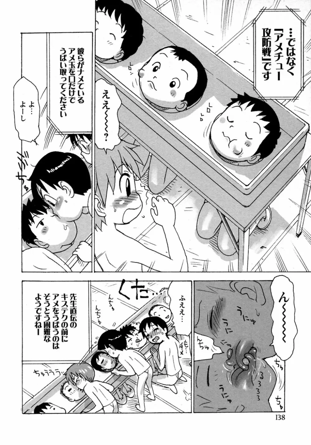 少年愛の美学9THEぼくらの運動会 Page.144