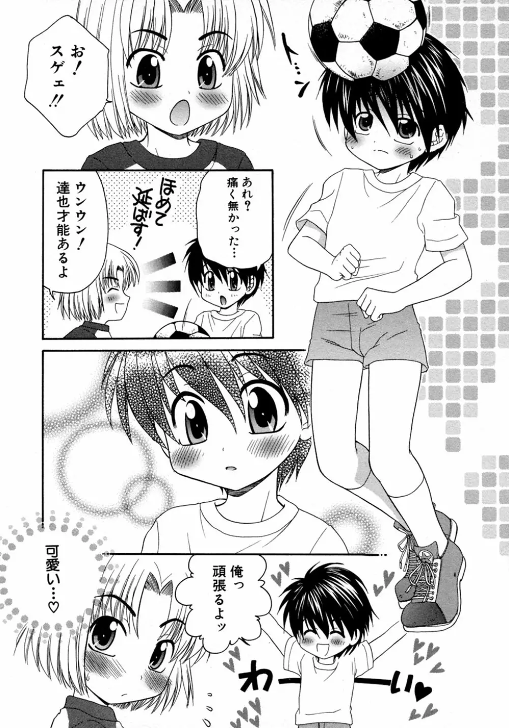 少年愛の美学9THEぼくらの運動会 Page.154
