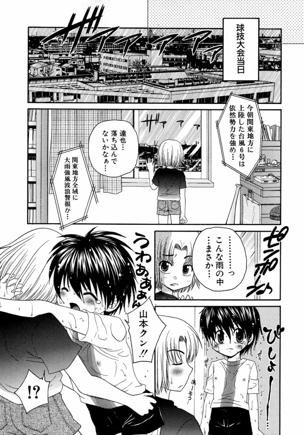 少年愛の美学9THEぼくらの運動会 Page.155