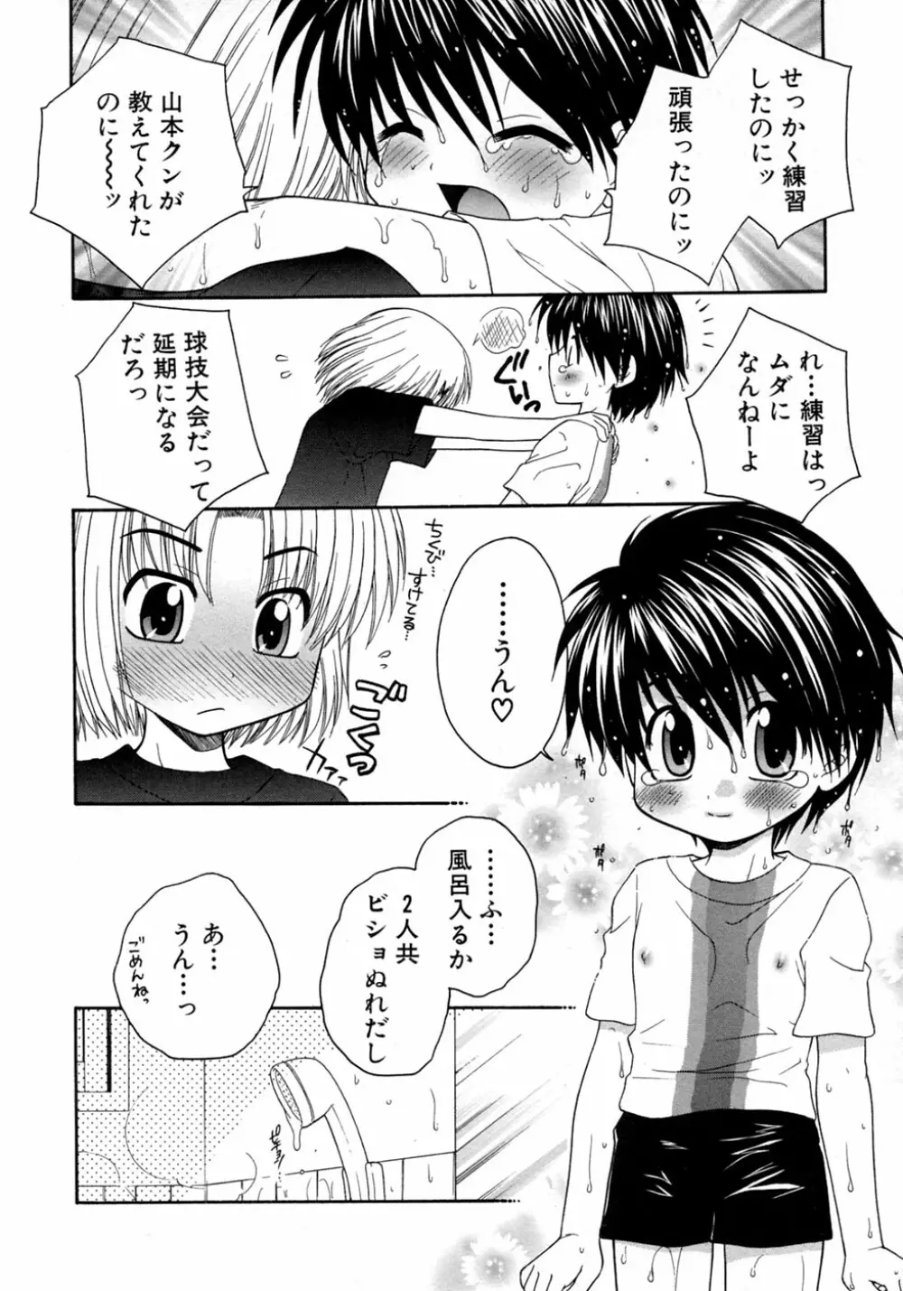 少年愛の美学9THEぼくらの運動会 Page.156