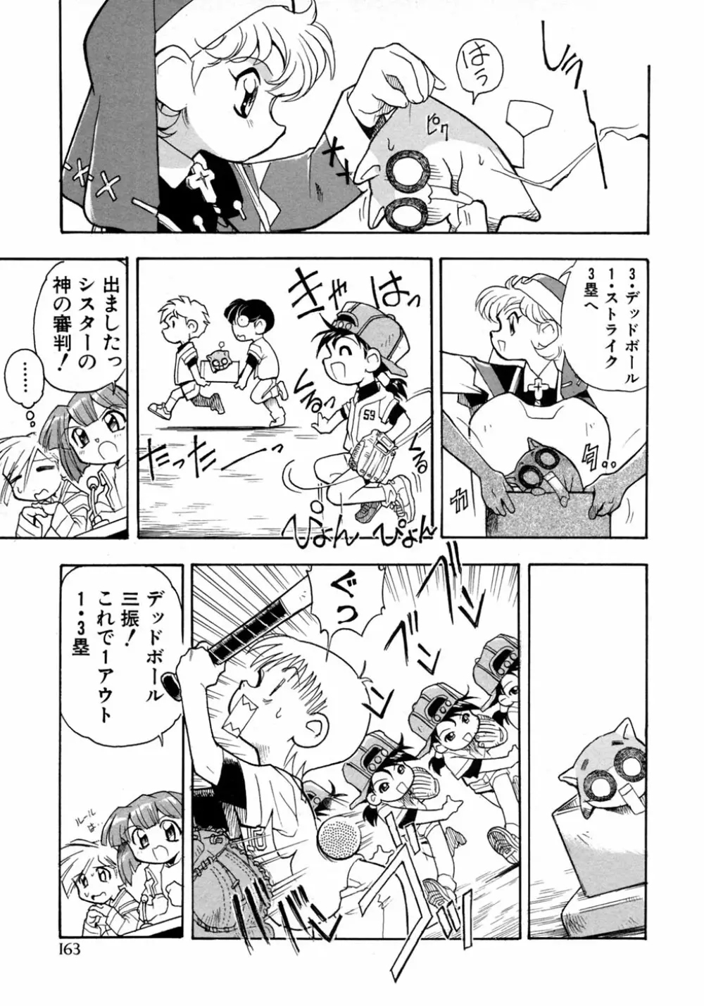 少年愛の美学9THEぼくらの運動会 Page.169