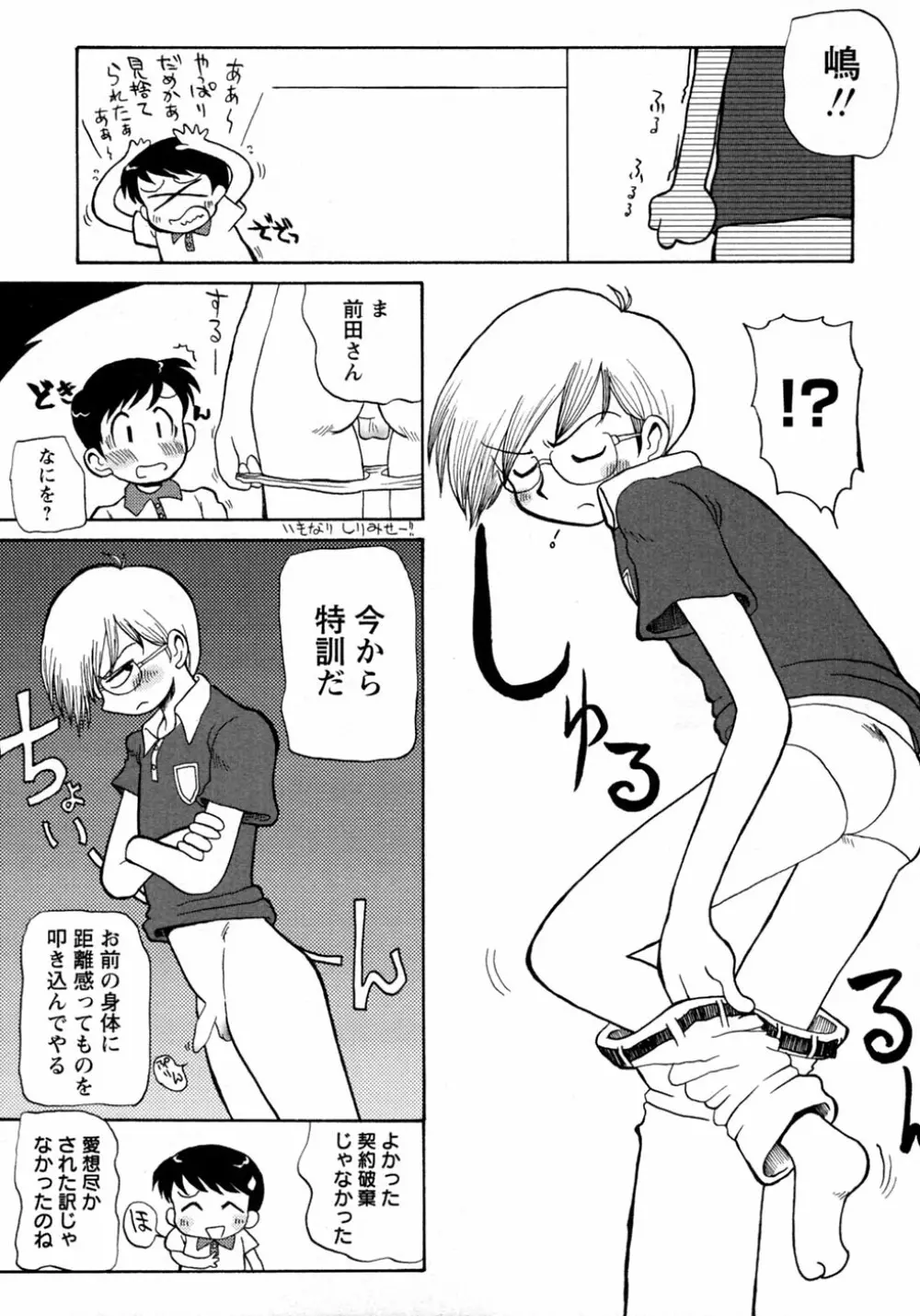 少年愛の美学9THEぼくらの運動会 Page.199