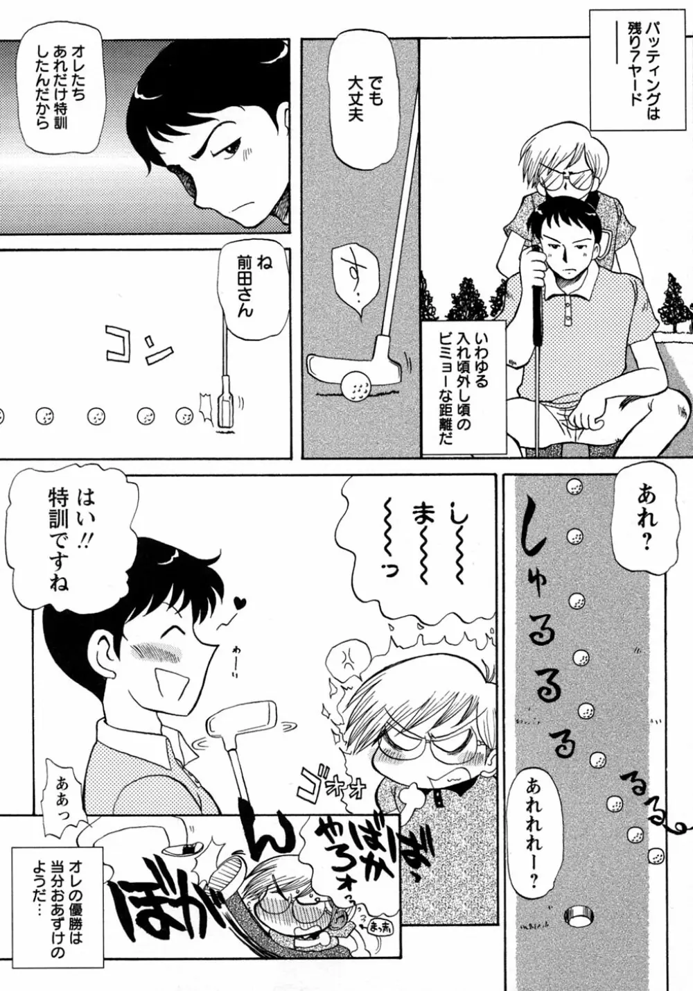 少年愛の美学9THEぼくらの運動会 Page.208