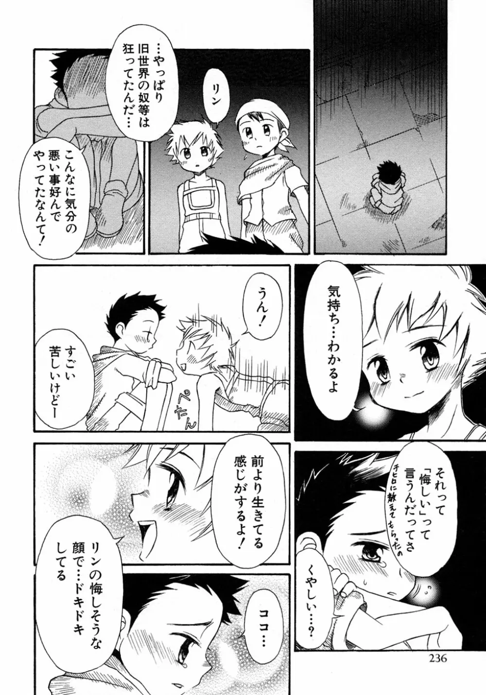 少年愛の美学9THEぼくらの運動会 Page.242