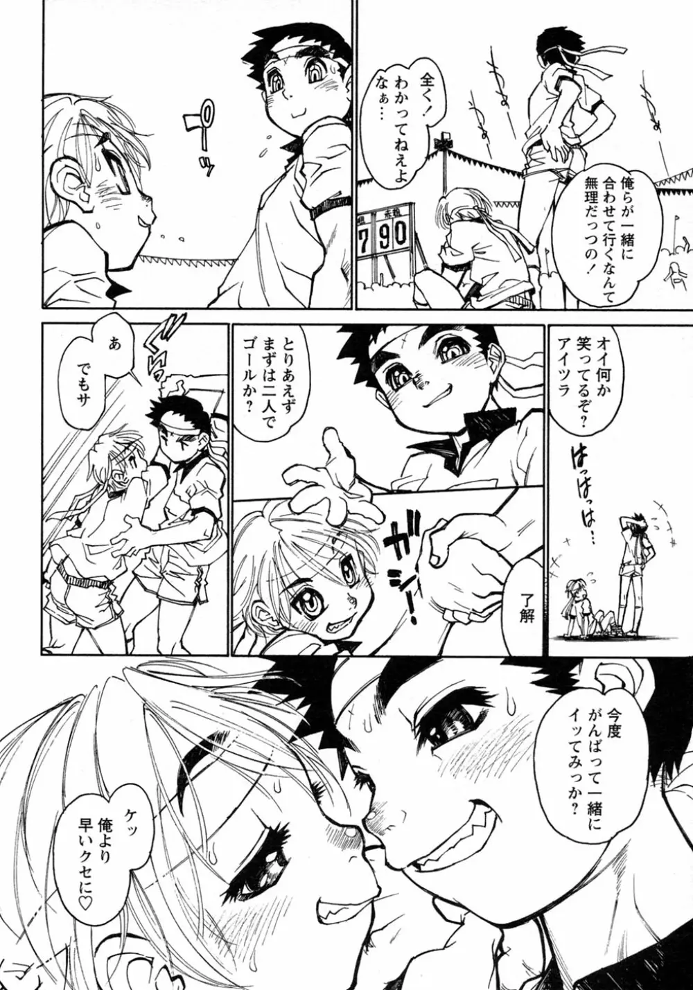 少年愛の美学9THEぼくらの運動会 Page.74