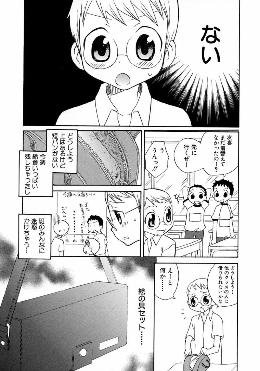少年愛の美学9THEぼくらの運動会 Page.75