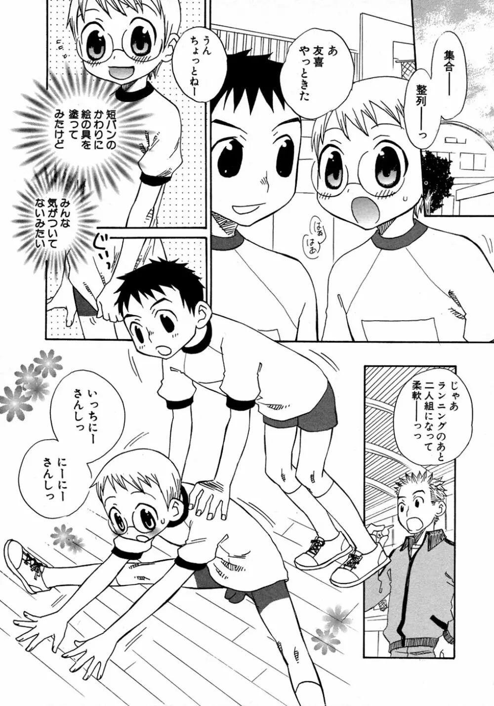 少年愛の美学9THEぼくらの運動会 Page.77
