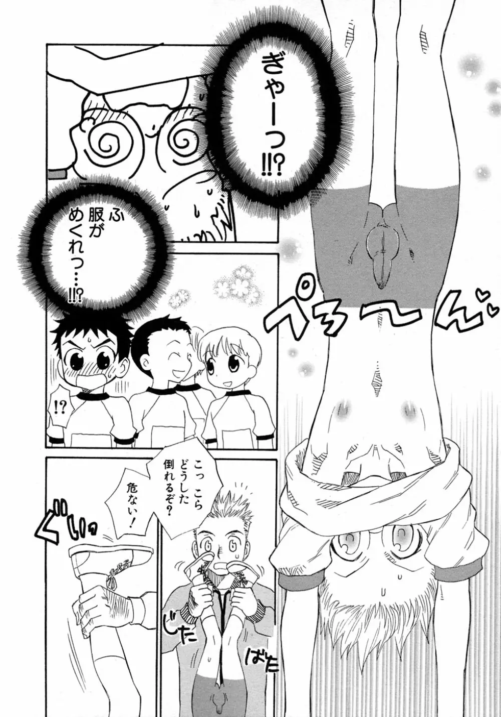 少年愛の美学9THEぼくらの運動会 Page.79