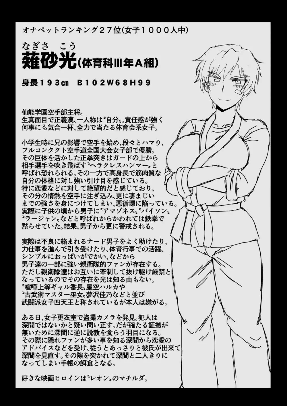 淫行セイ活指導・ボーイッシュ褐色空手娘編 Page.2