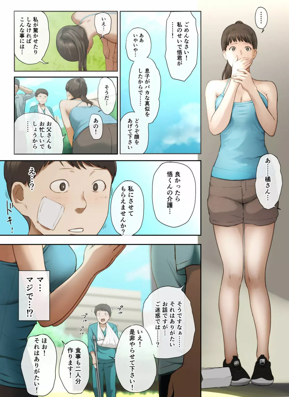 隣のお姉さんの下着を盗んだら奇跡が起きた話をしよう Page.13