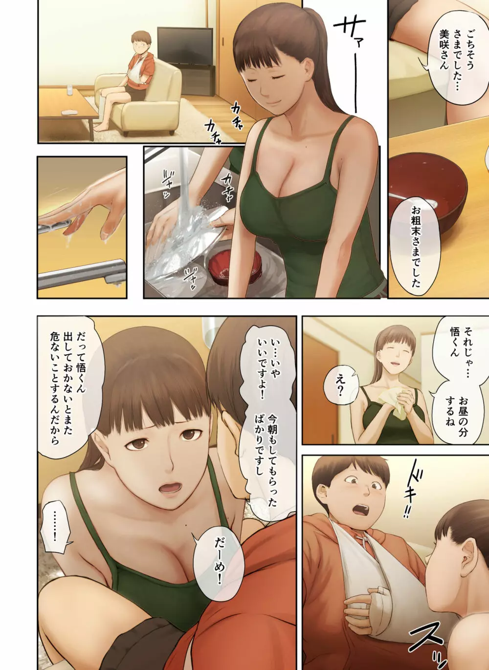 隣のお姉さんの下着を盗んだら奇跡が起きた話をしよう Page.37