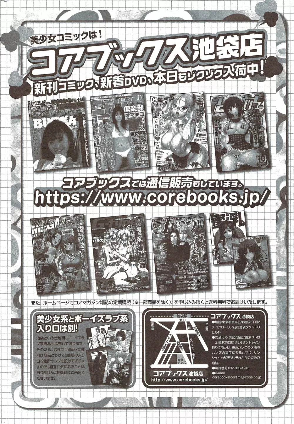 漫画ばんがいち 2010年1月号 Page.252