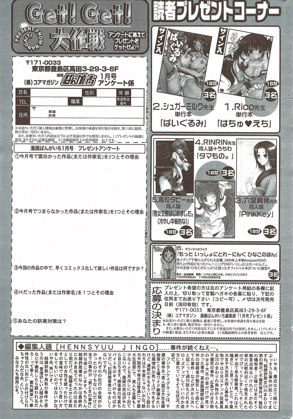 漫画ばんがいち 2010年1月号 Page.263