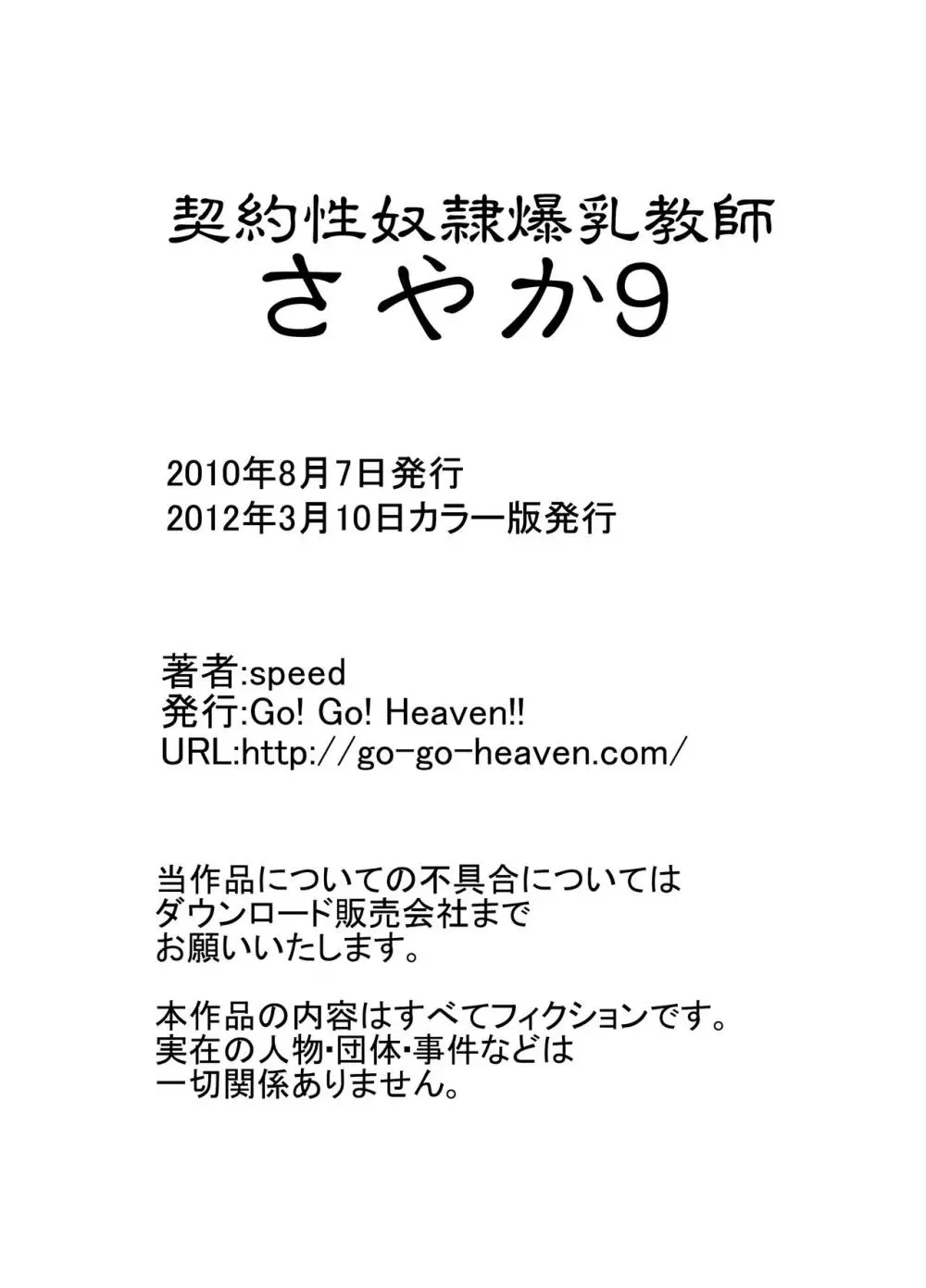 契約性奴隷爆乳教師さやか カラー版総集編 Page.122