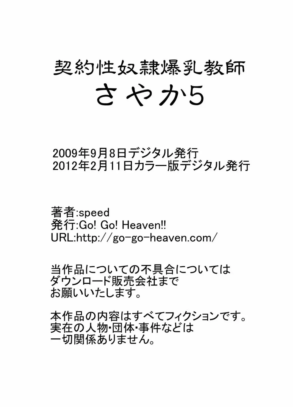 契約性奴隷爆乳教師さやか カラー版総集編 Page.70