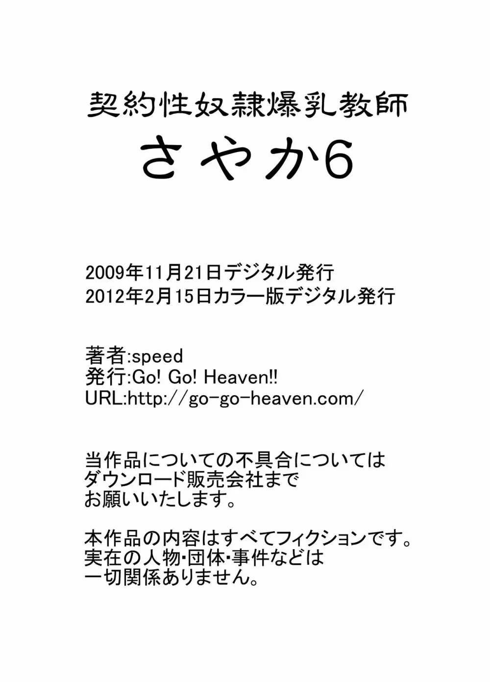 契約性奴隷爆乳教師さやか カラー版総集編 Page.83