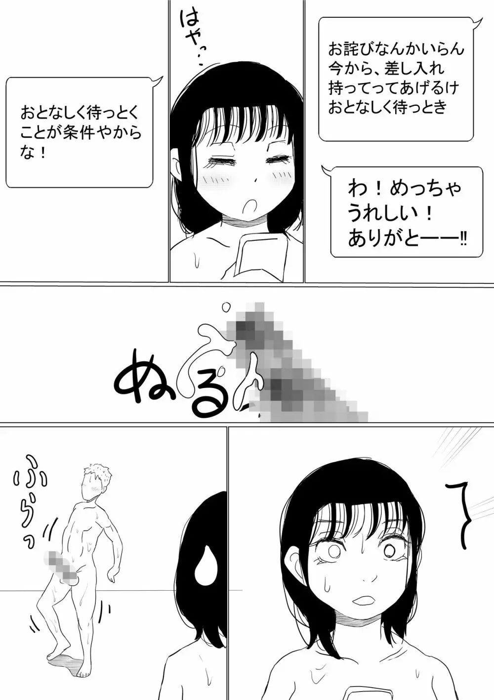 オレの巨乳彼女が、ヤリチンに呼び出されてNTR Page.111