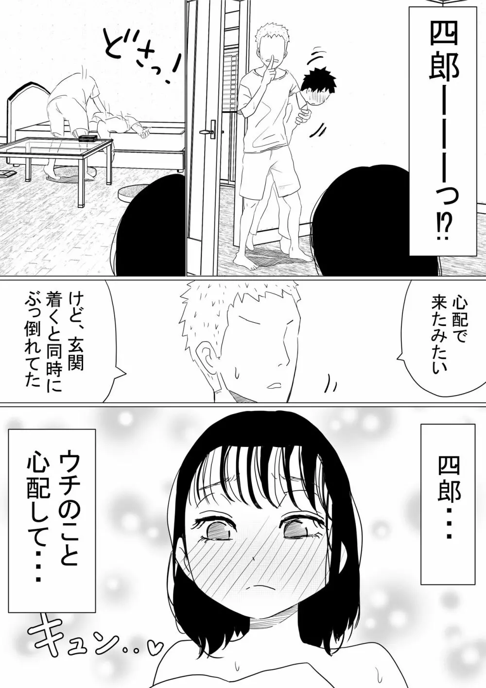 オレの巨乳彼女が、ヤリチンに呼び出されてNTR Page.118