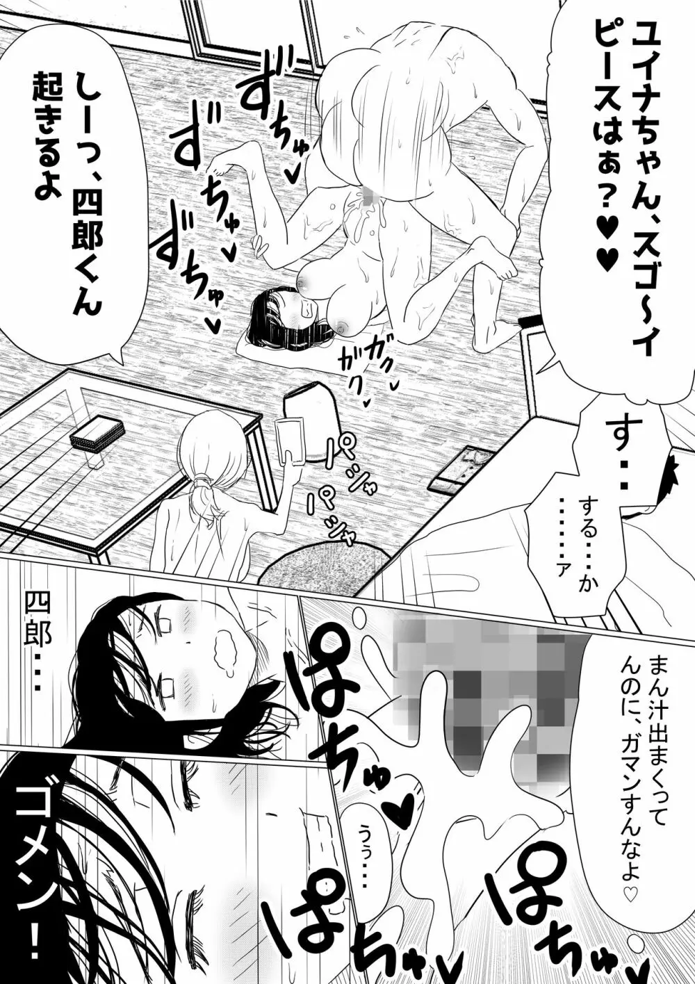 オレの巨乳彼女が、ヤリチンに呼び出されてNTR Page.124