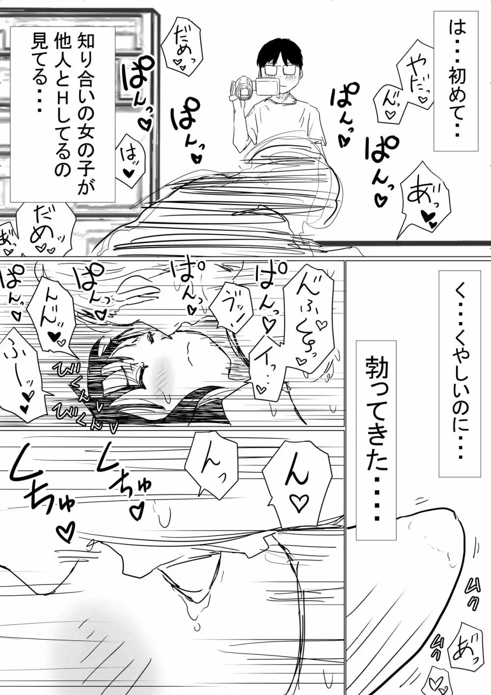 オレの巨乳彼女が、ヤリチンに呼び出されてNTR Page.14