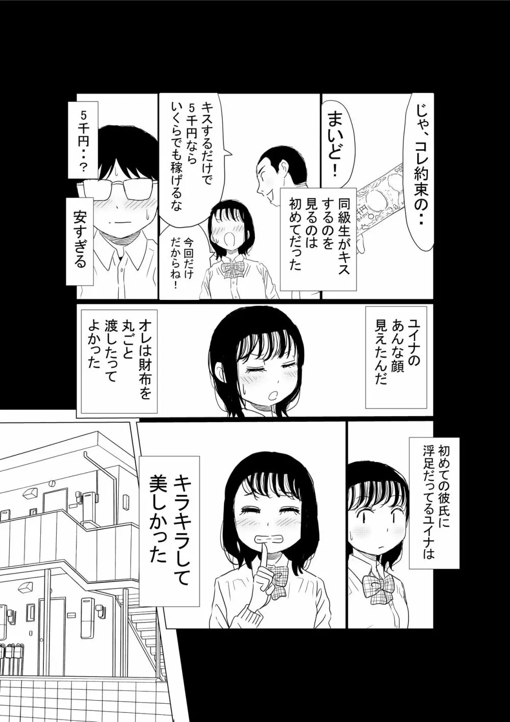 オレの巨乳彼女が、ヤリチンに呼び出されてNTR Page.26