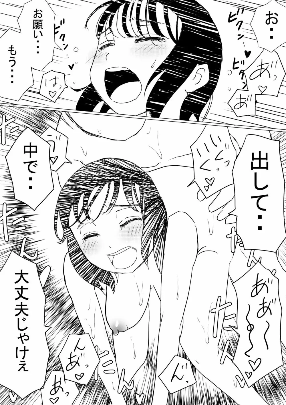 オレの巨乳彼女が、ヤリチンに呼び出されてNTR Page.33