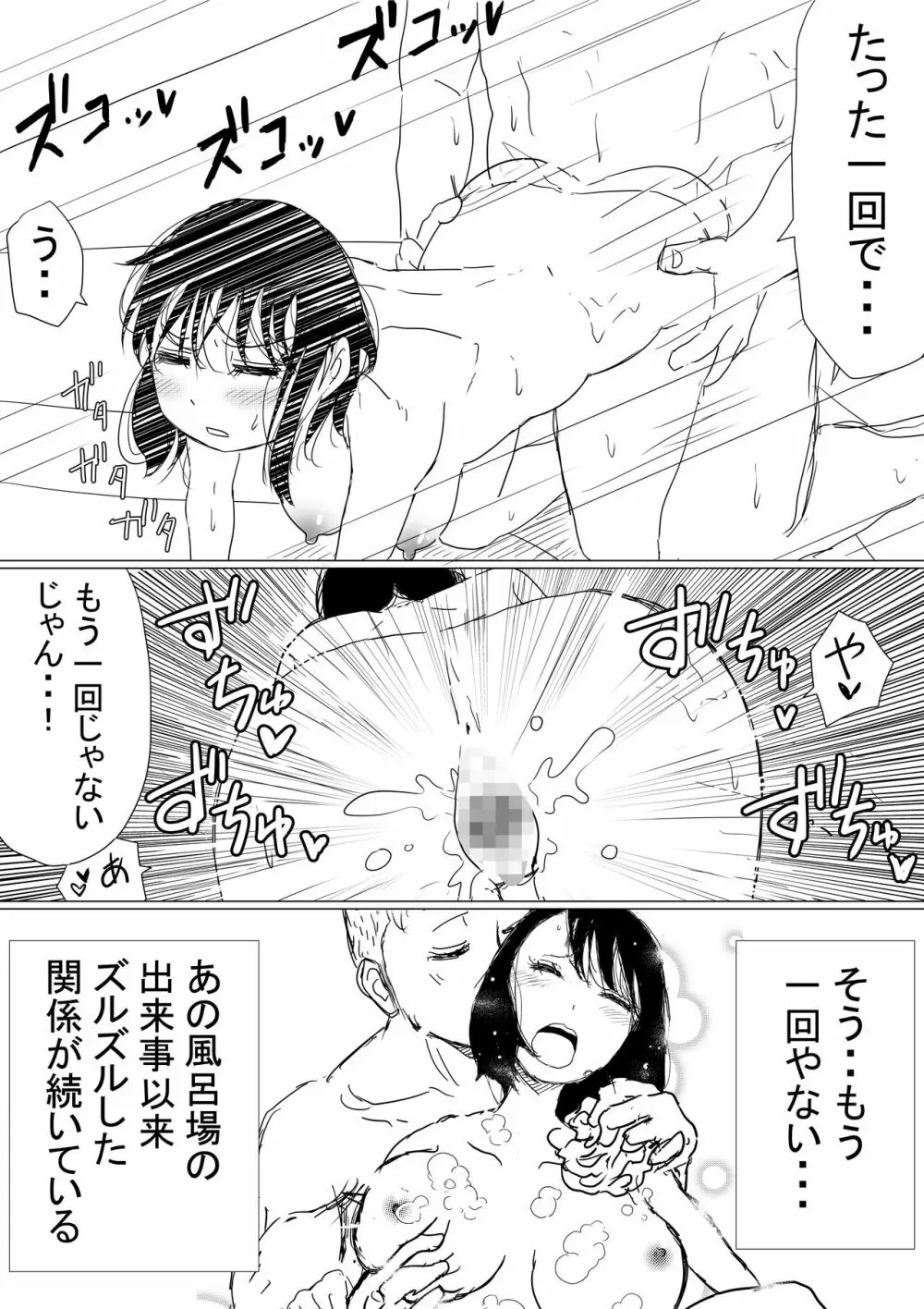 オレの巨乳彼女が、ヤリチンに呼び出されてNTR Page.52