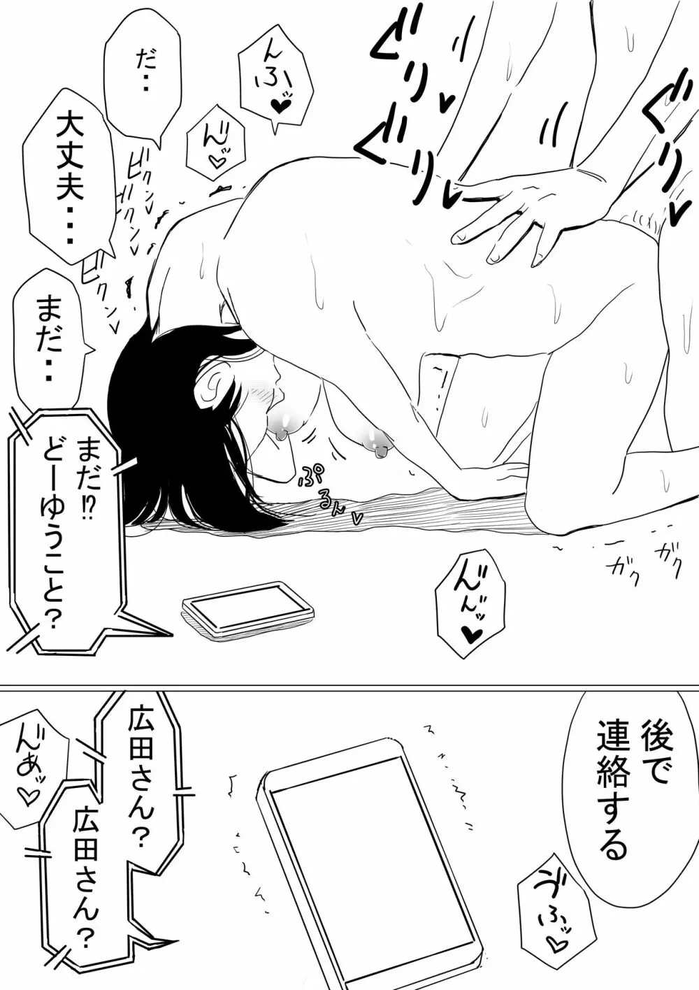 オレの巨乳彼女が、ヤリチンに呼び出されてNTR Page.69