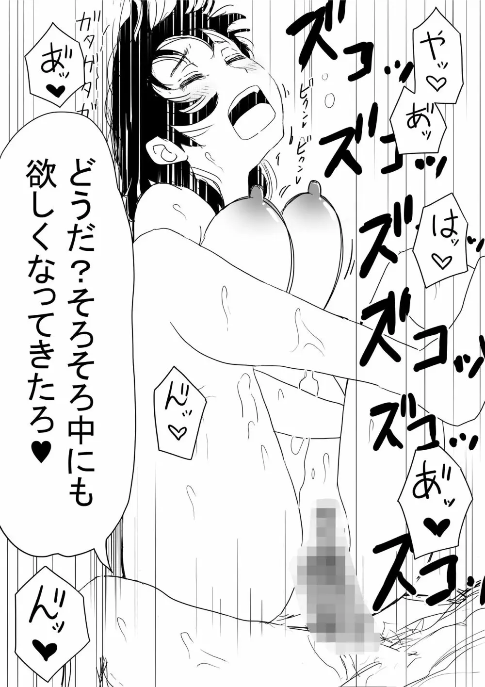 オレの巨乳彼女が、ヤリチンに呼び出されてNTR Page.80