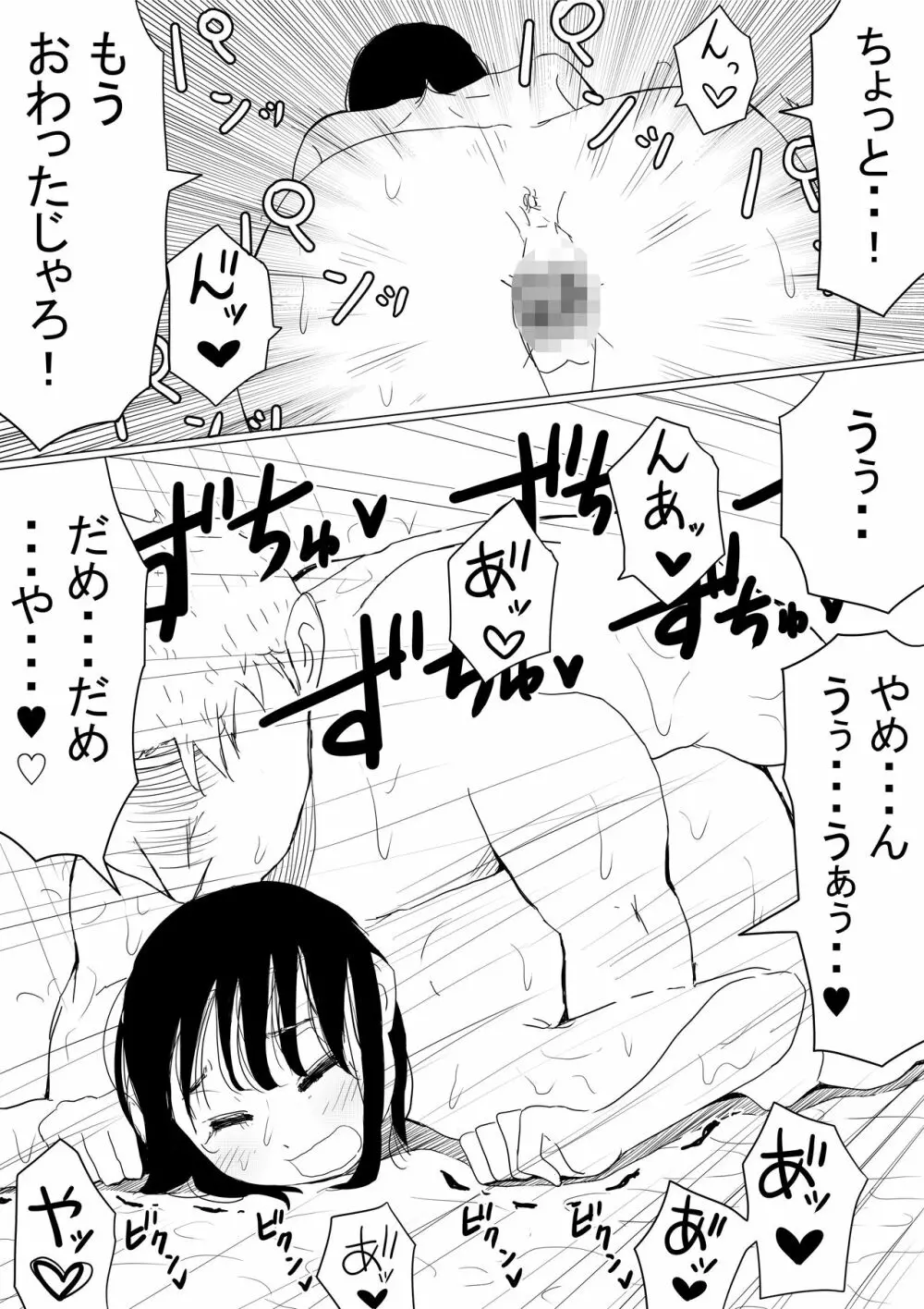 オレの巨乳彼女が、ヤリチンに呼び出されてNTR Page.86