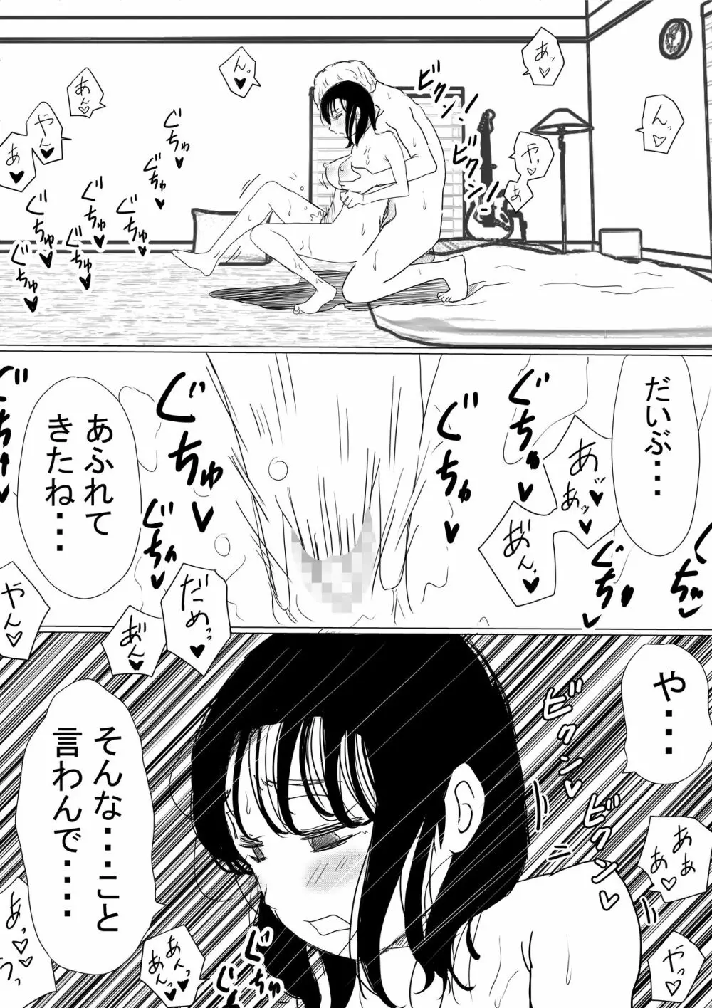 オレの巨乳彼女が、ヤリチンに呼び出されてNTR Page.9