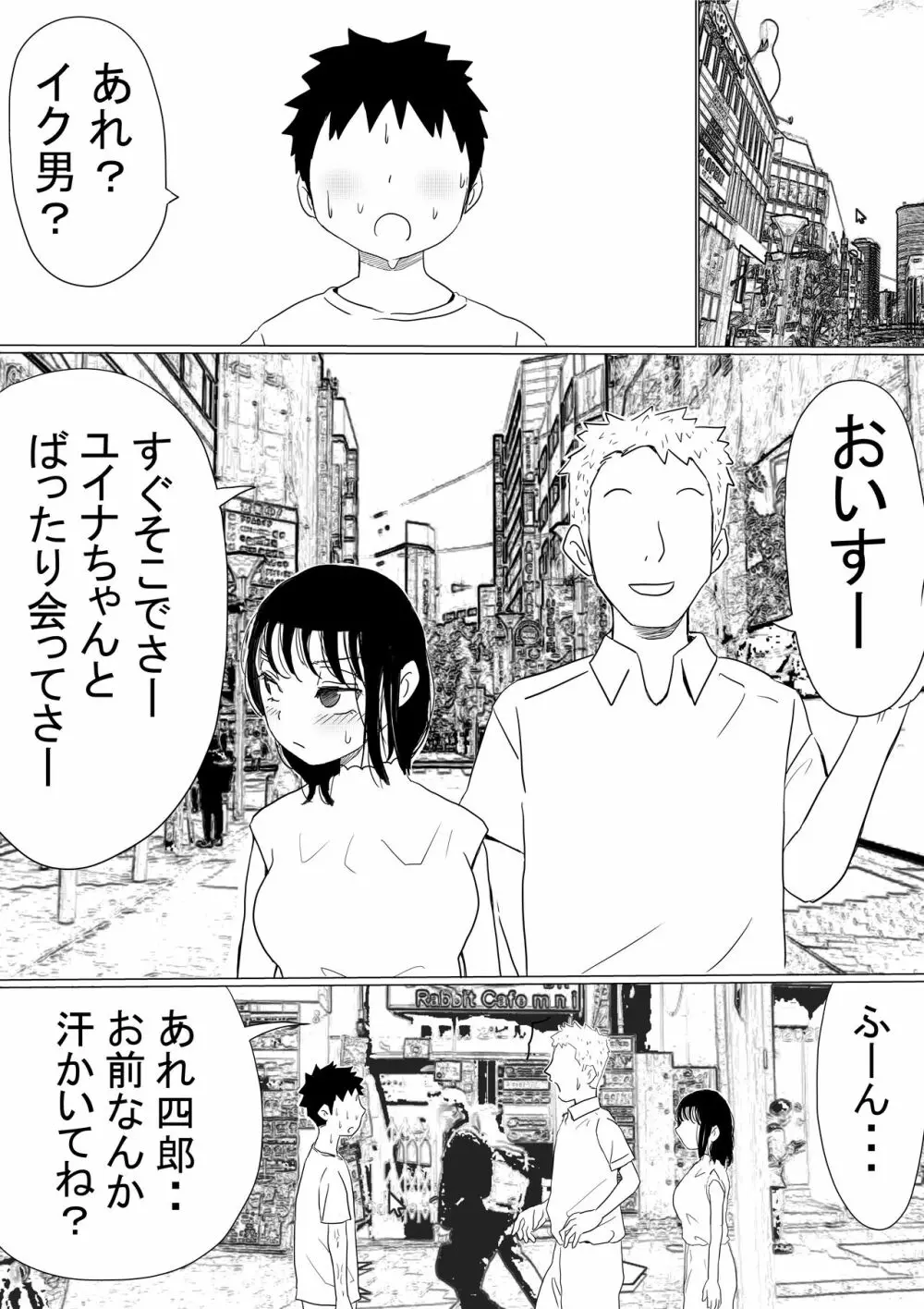 オレの巨乳彼女が、ヤリチンに呼び出されてNTR Page.93