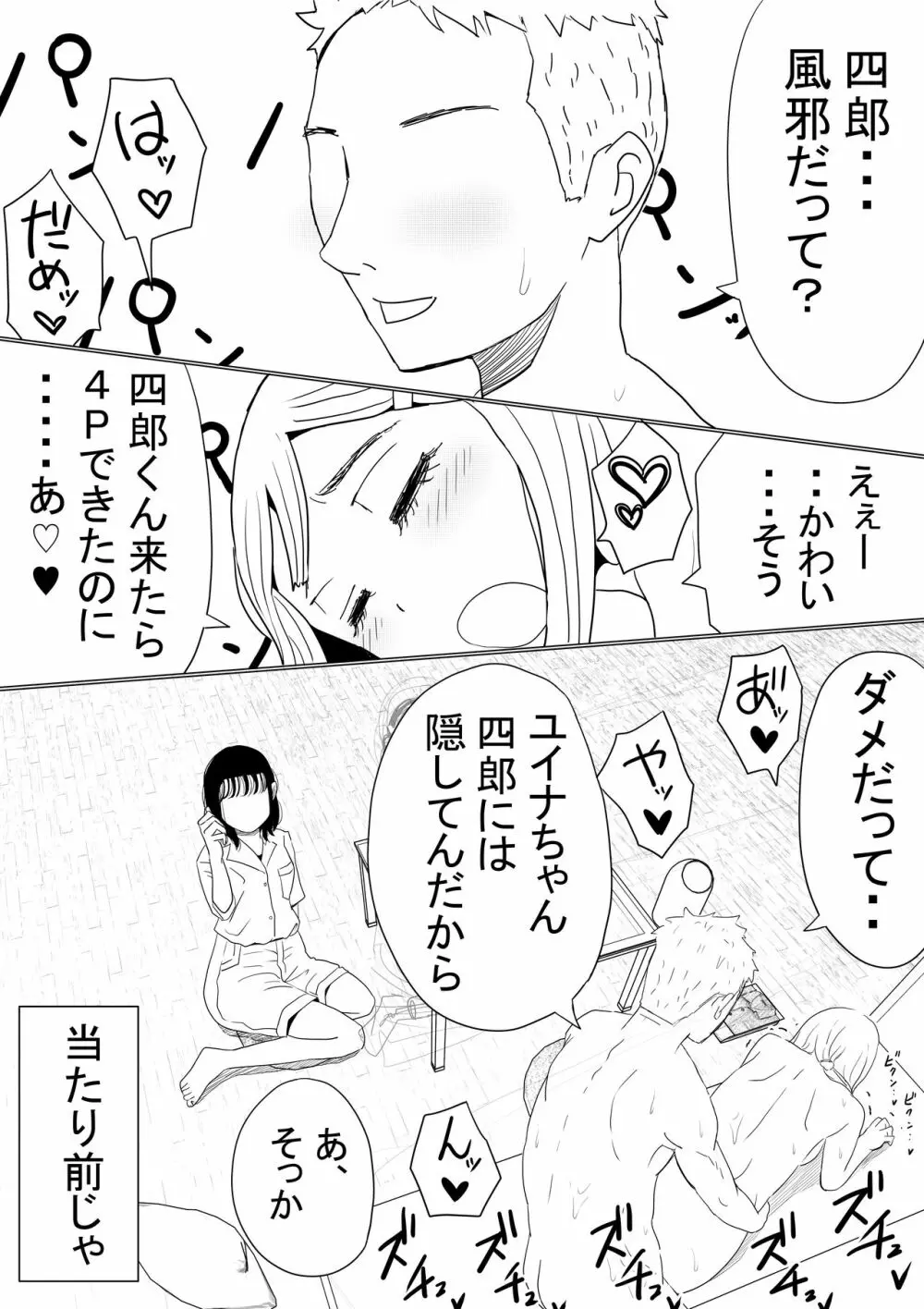 オレの巨乳彼女が、ヤリチンに呼び出されてNTR Page.98