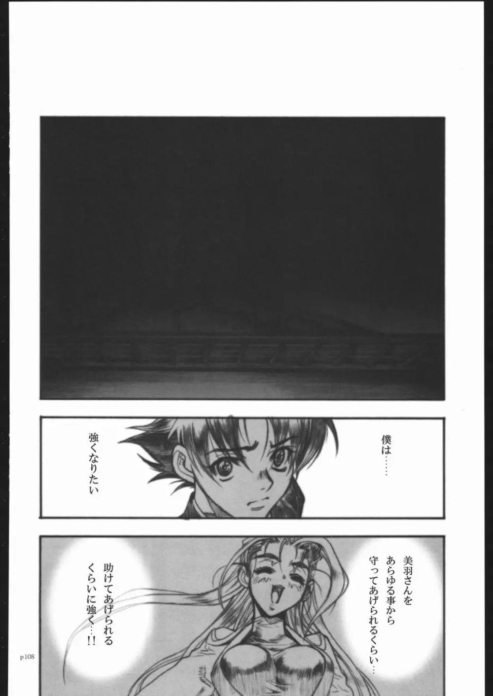 アタックフォルム Page.105