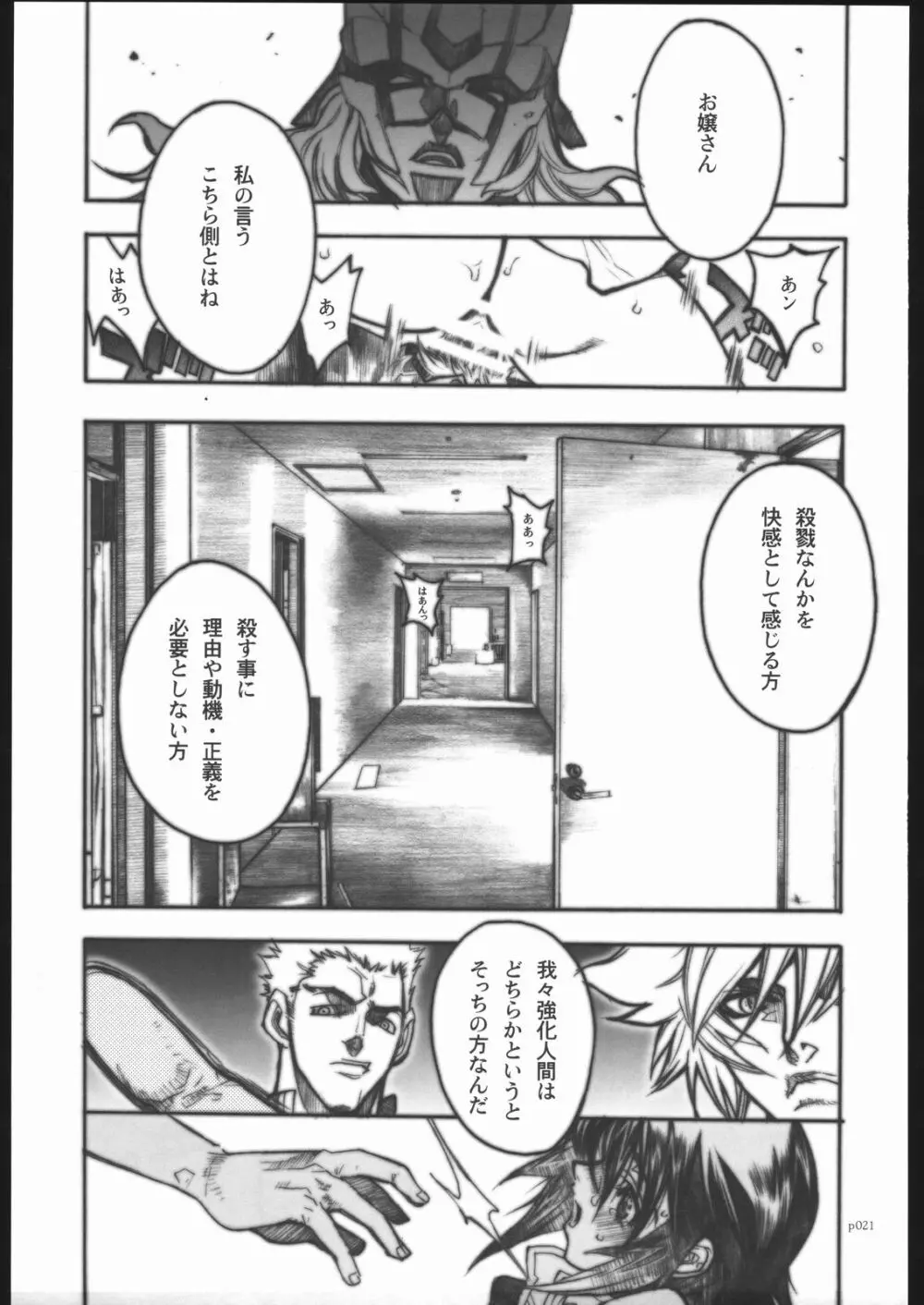 アタックフォルム Page.18